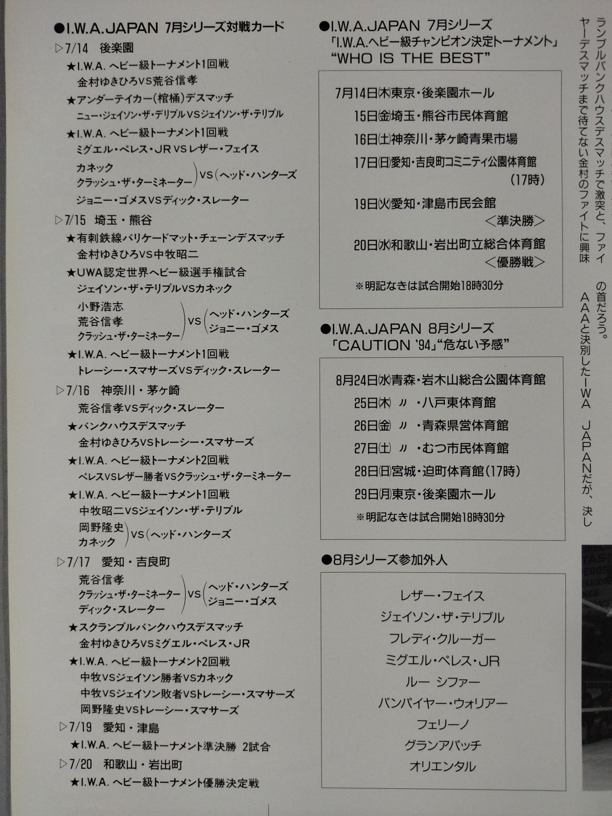 IWA JAPAN プロレス