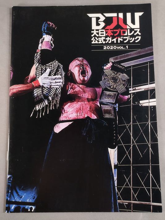 大日本プロレス公式ガイドブック 2020 Vol.1