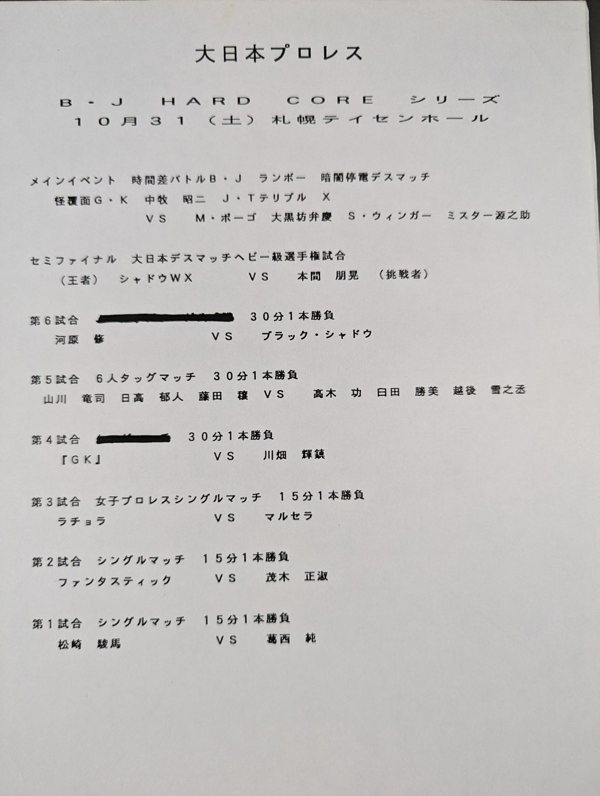 大日本プロレス 1999