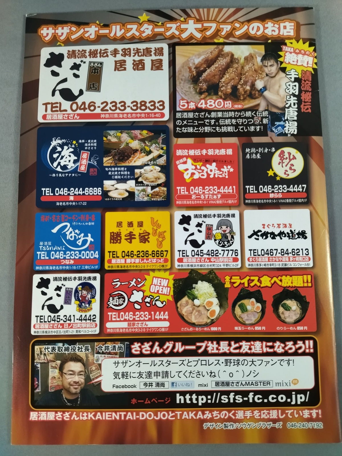 [12 fighters hand signed autograph ] KAIENTAI-DOJO Vol.40