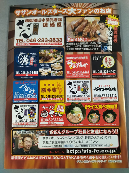 [12 fighters hand signed autograph ] KAIENTAI-DOJO Vol.40