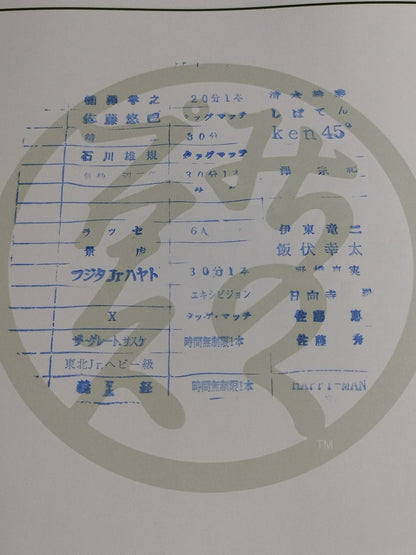 ★宇宙大戦争★ みちのくプロレス オフィシャルパンフレット Vol.116