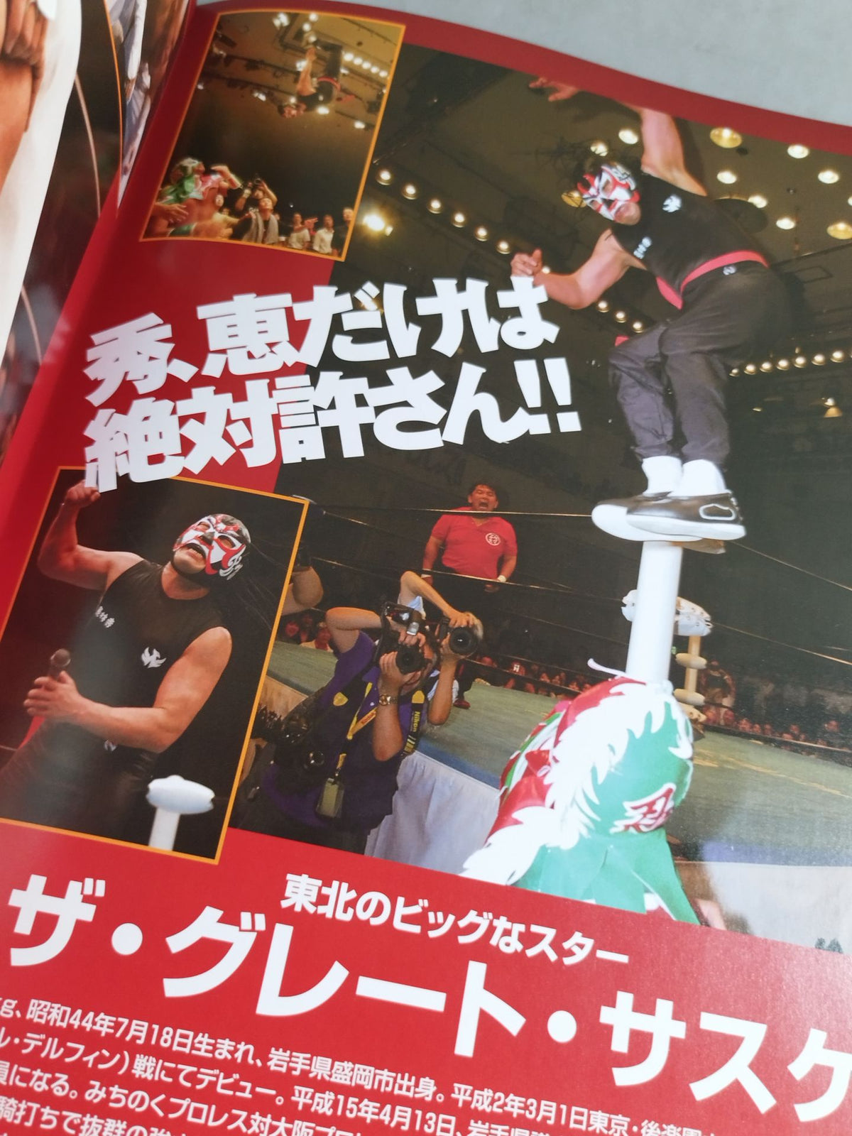 ★宇宙大戦争★ みちのくプロレス オフィシャルパンフレット Vol.116