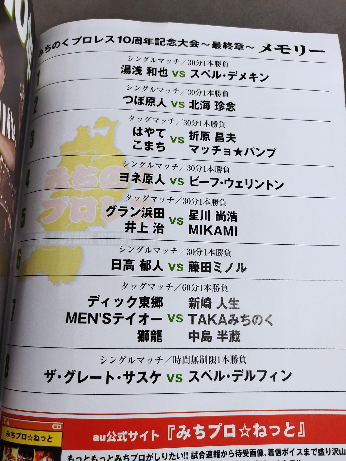 みちのくプロレス オフィシャルパンフレット Vol.80