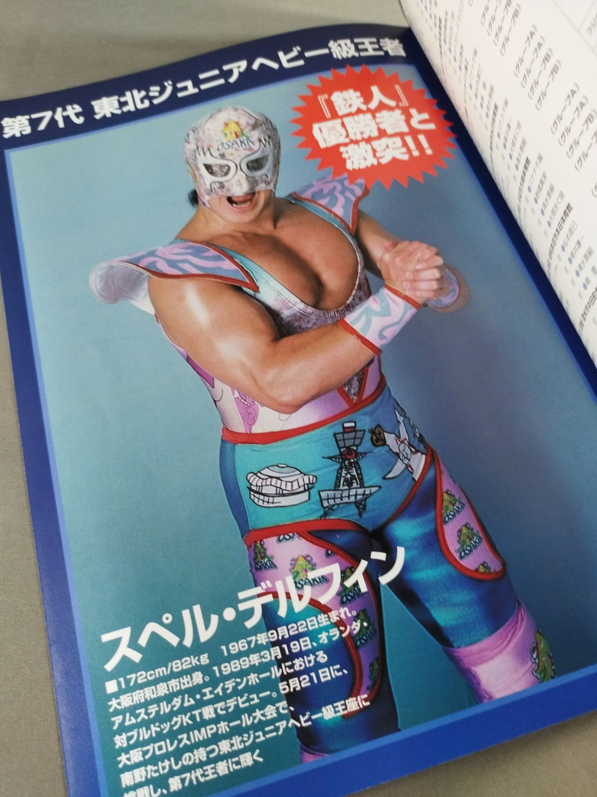 みちのくプロレス オフィシャルパンフレット Vol.105
