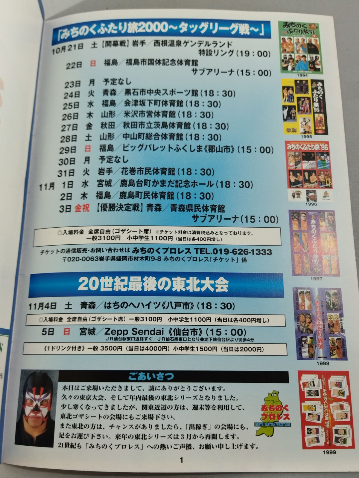 Michinoku Pro Wrestling Official Brochure Vol.58