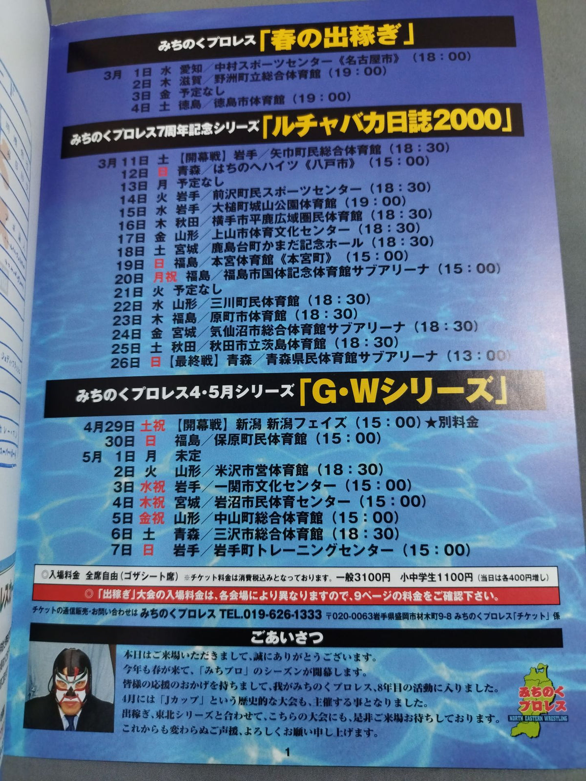 Michinoku Pro Wrestling Official Brochure Vol.54