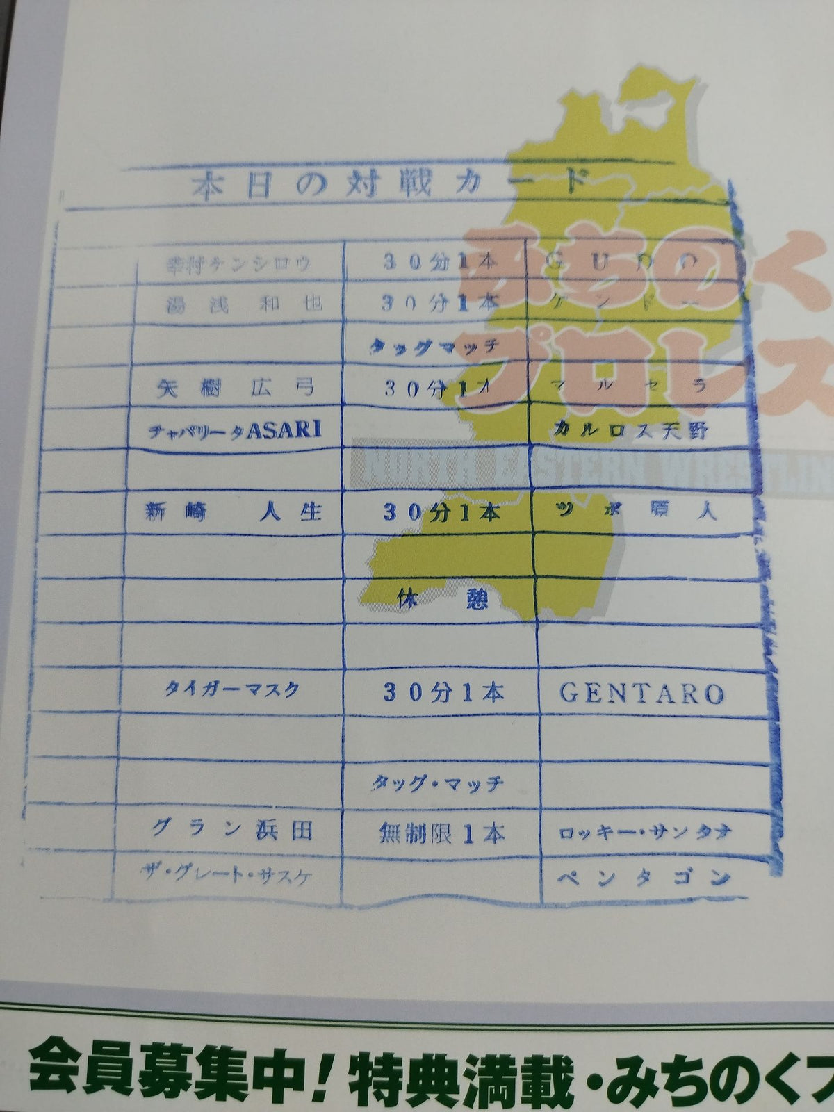 【半券付】みちのくプロレス オフィシャルパンフレット Vol.59
