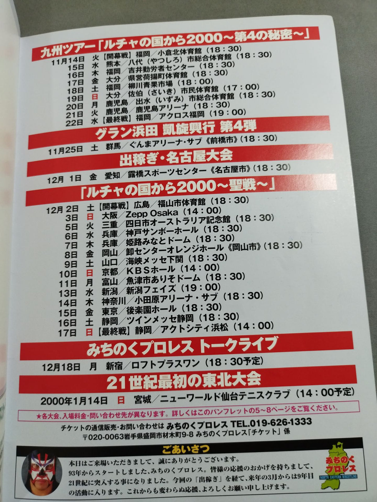 【半券付】みちのくプロレス オフィシャルパンフレット Vol.59