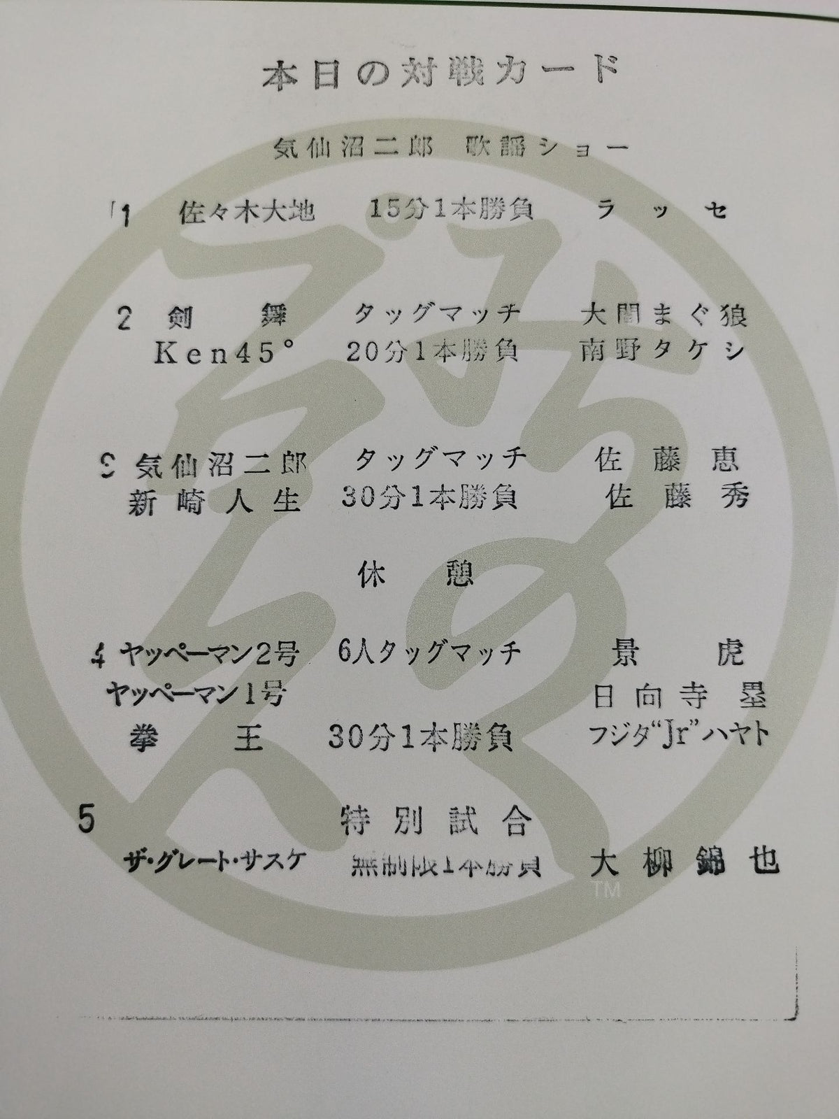 [2 fighters hand signed autograph Michinoku Pro Wrestling  Official Pamphlet Vol.134