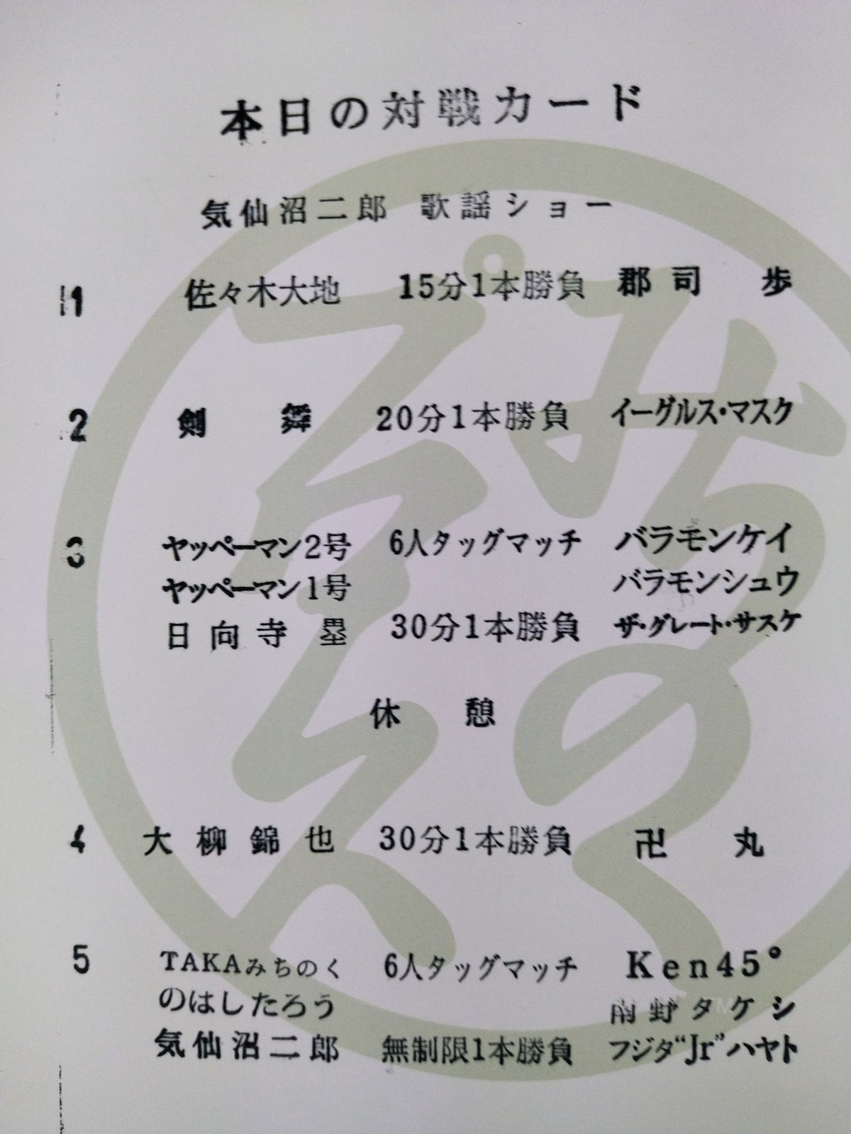 [4 fighters hand signed autograph Michinoku Pro Wrestling  Official Pamphlet Vol.150