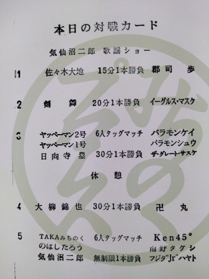[4 fighters hand signed autograph Michinoku Pro Wrestling  Official Pamphlet Vol.150