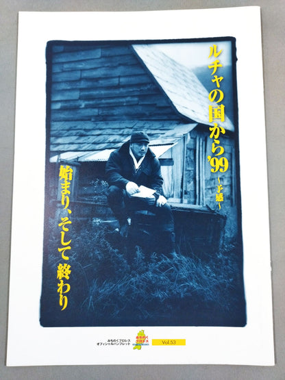 Michinoku Pro Wrestling Official Brochure Vol.53 [Final Round]