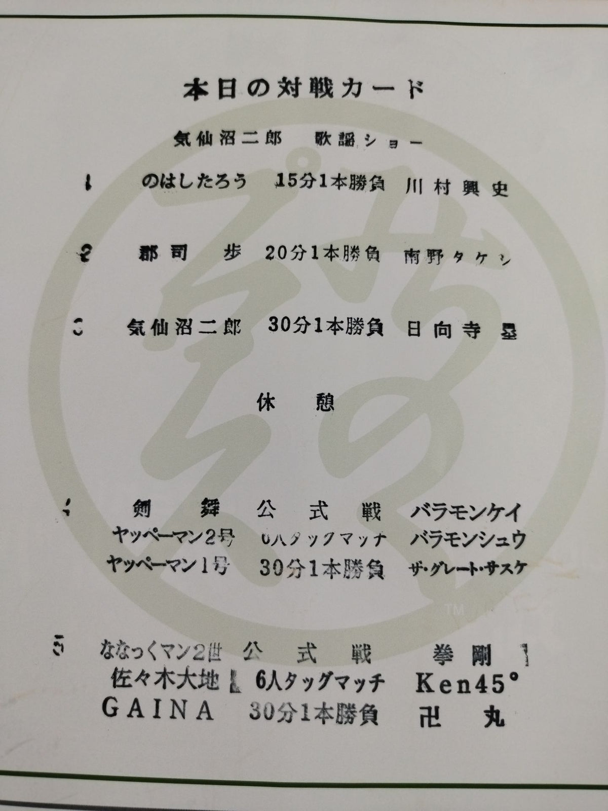 [5 fighters hand signed autograph Michinoku Pro Wrestling  Official Pamphlet Vol.157