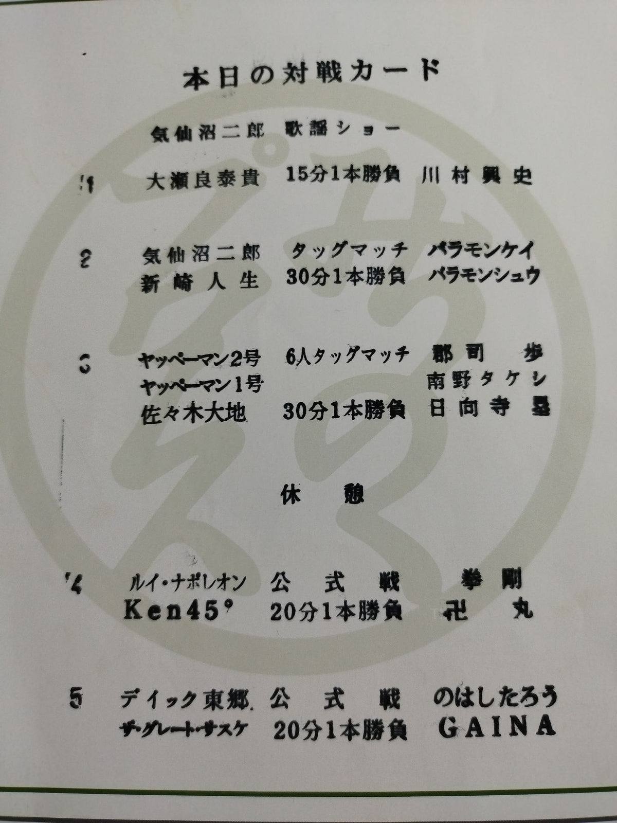 [2 fighters hand signed autograph ] Michinoku Pro Wrestling  Official Pamphlet Vol.158