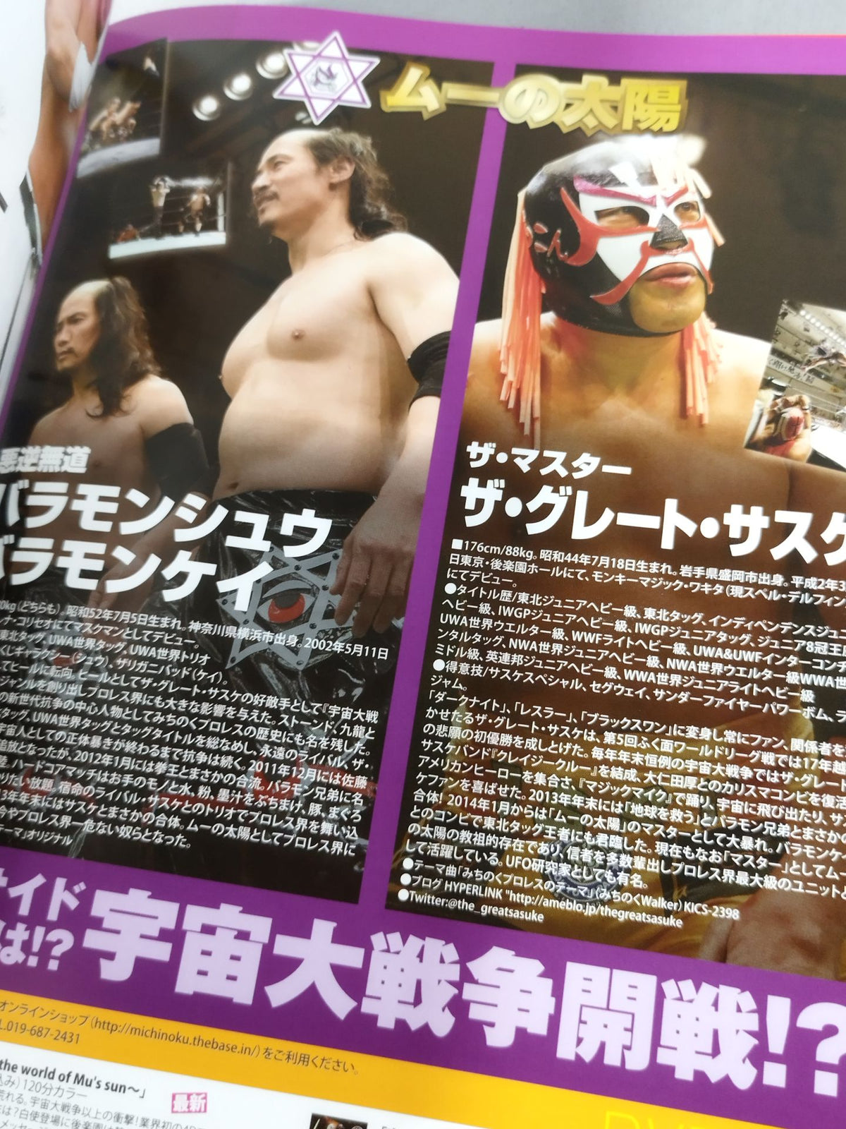 ★ Space War ★ Michinoku Pro Wrestling Official Brochure Vol.158