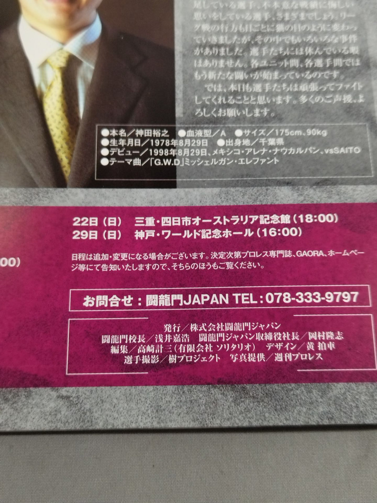 2003闘龍門JAPAN オフィシャルパンフレット(5月～6月)