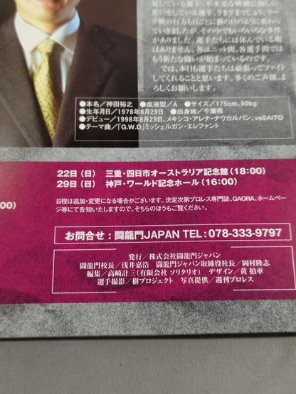 2003闘龍門JAPAN オフィシャルパンフレット(5月～6月)