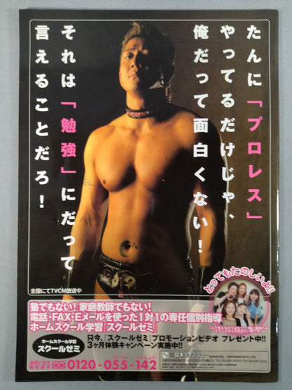 2003闘龍門JAPAN オフィシャルパンフレット(7月～9月)