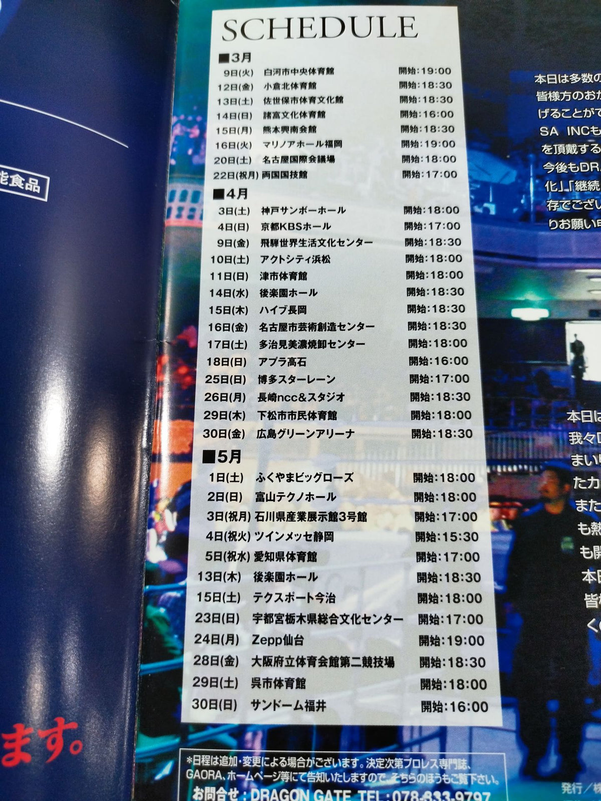 2010ドラゴンゲート オフィシャルパンフレット Vol.14