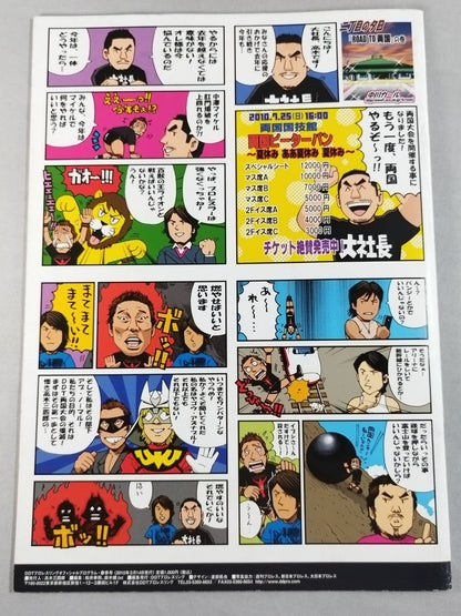★ Sekimoto vs. Ibushi KO-D Fight ★ DDT Official Program 2010 Summer Issue Vol.16