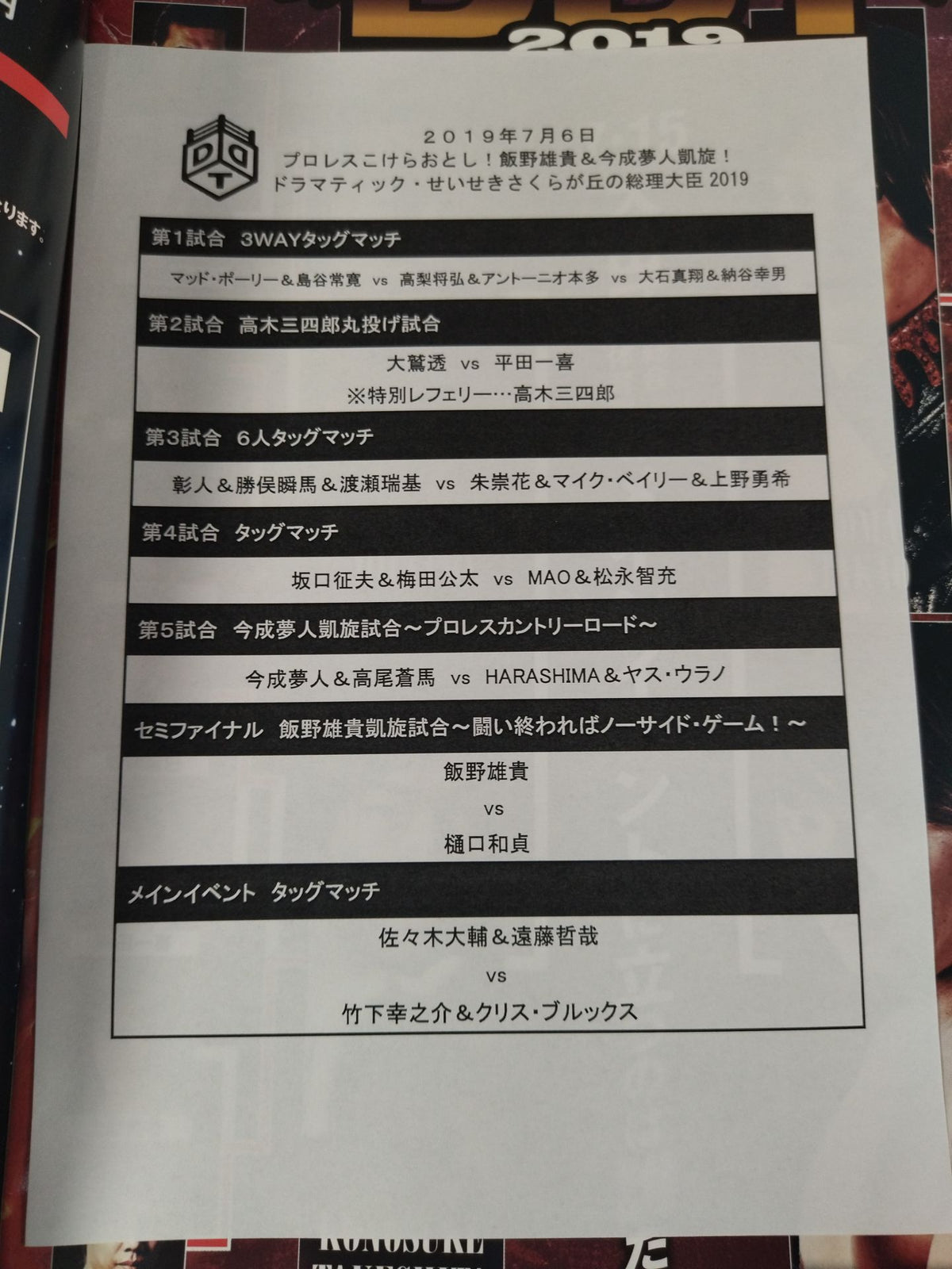 DDT Official Program May 2019 Issue Vol.63