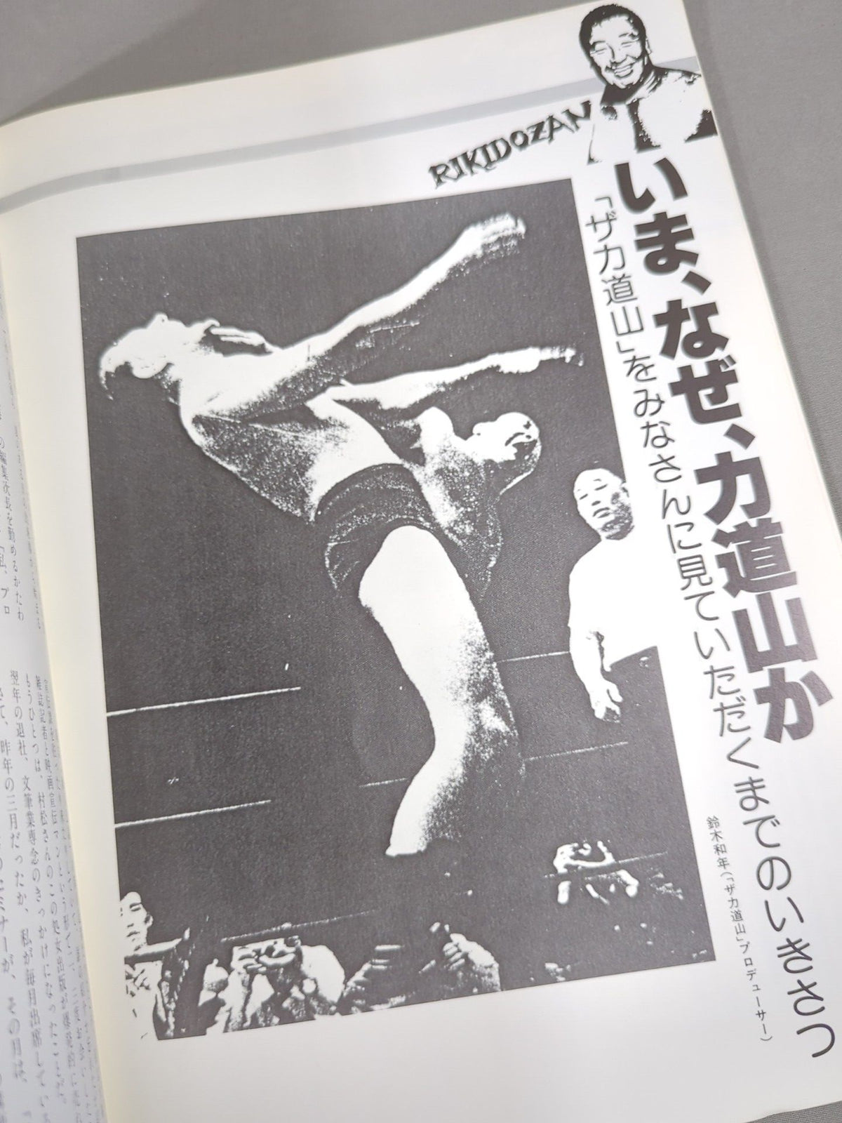 The Rikidozan  (1983 documentary)