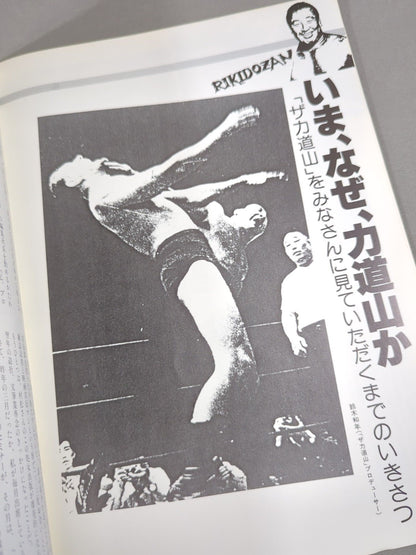 The Rikidozan  (1983 documentary)