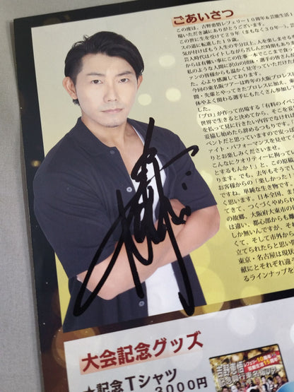 【19名直筆サイン入り】吉野恵吾レフェリー10周年 芸能生活15周年 記念興行東名阪ツア
