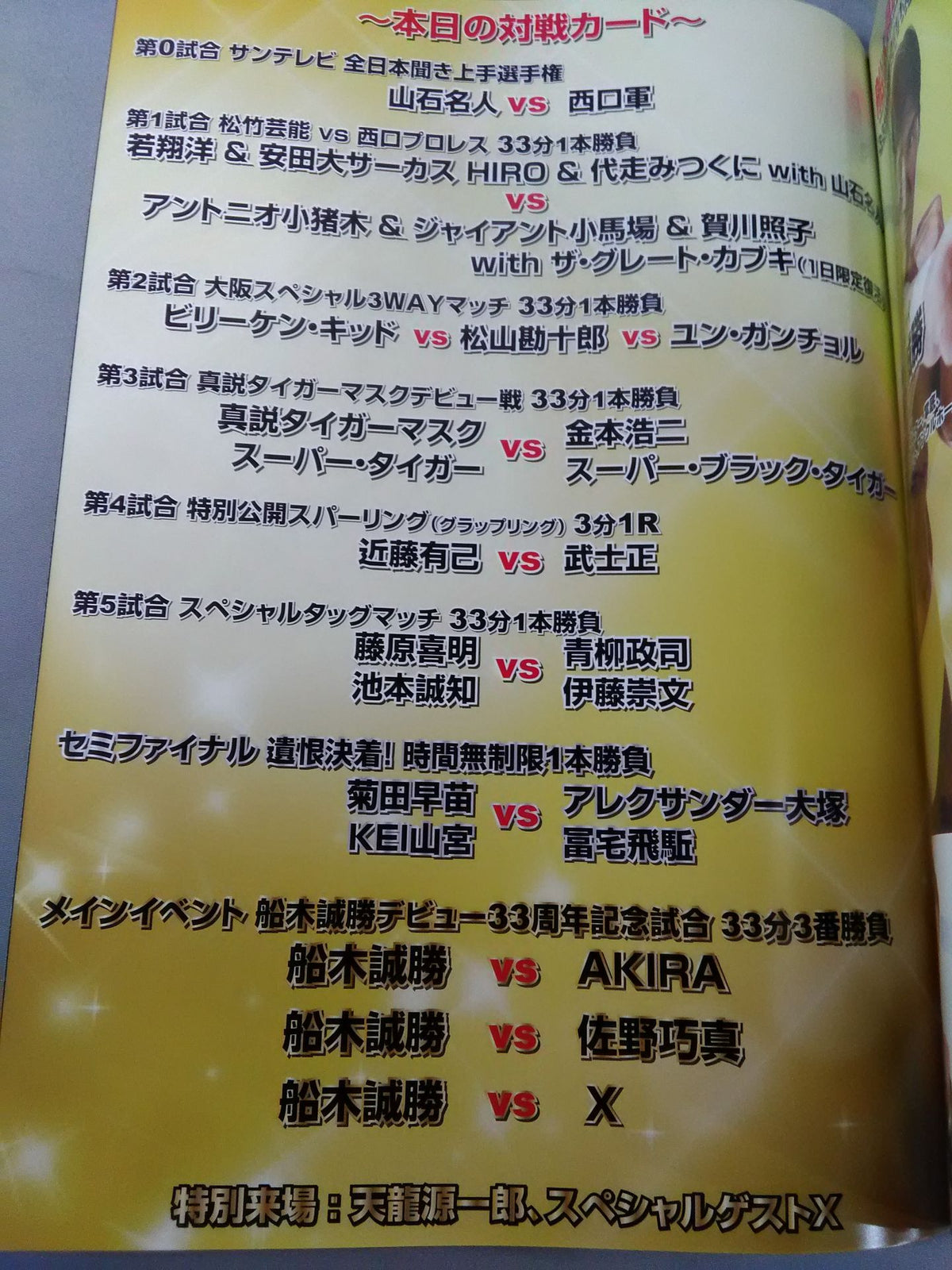 【Masakatsu Funaki hand signed autograph 】Fighting Treasure Legend 2018 ~The 33rd Anniversary of the Resurrected Samurai Masakatsu Funaki Debut~