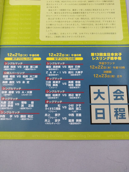 レスリング・フェスティバル’99