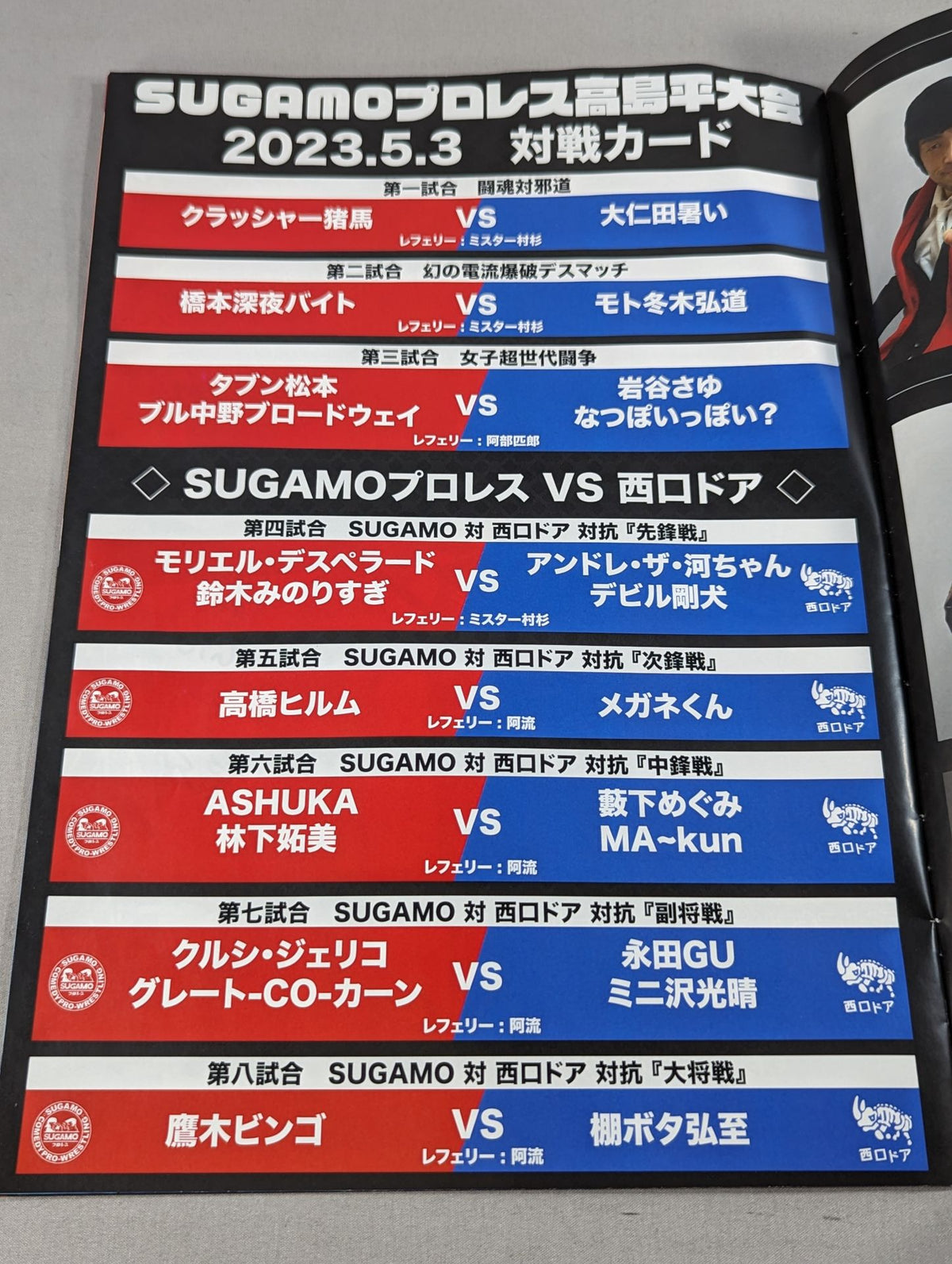 SUGAMOプロレス / SUGAMOプロレスvs西口ドア 高島平大会