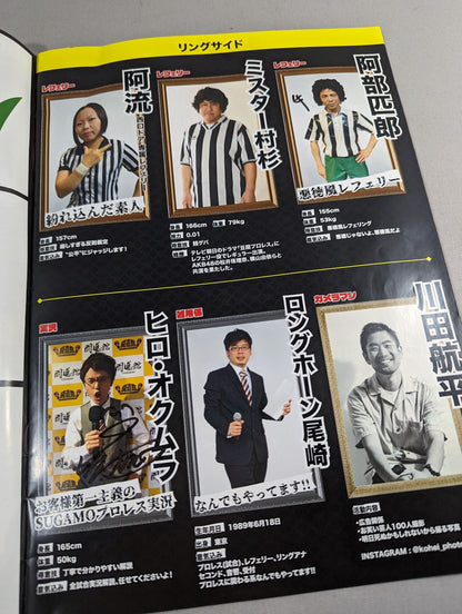SUGAMOプロレス / SUGAMOプロレスvs西口ドア 高島平大会