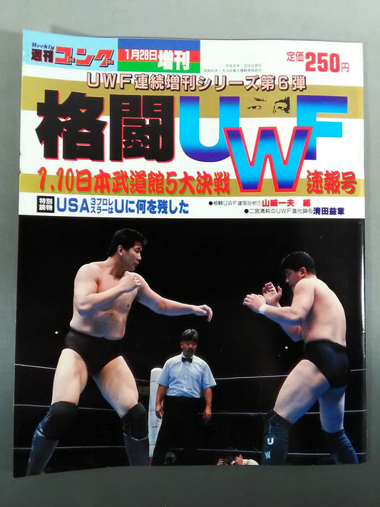 Gong Extra Issue "Fighting UWF" Vol. 6