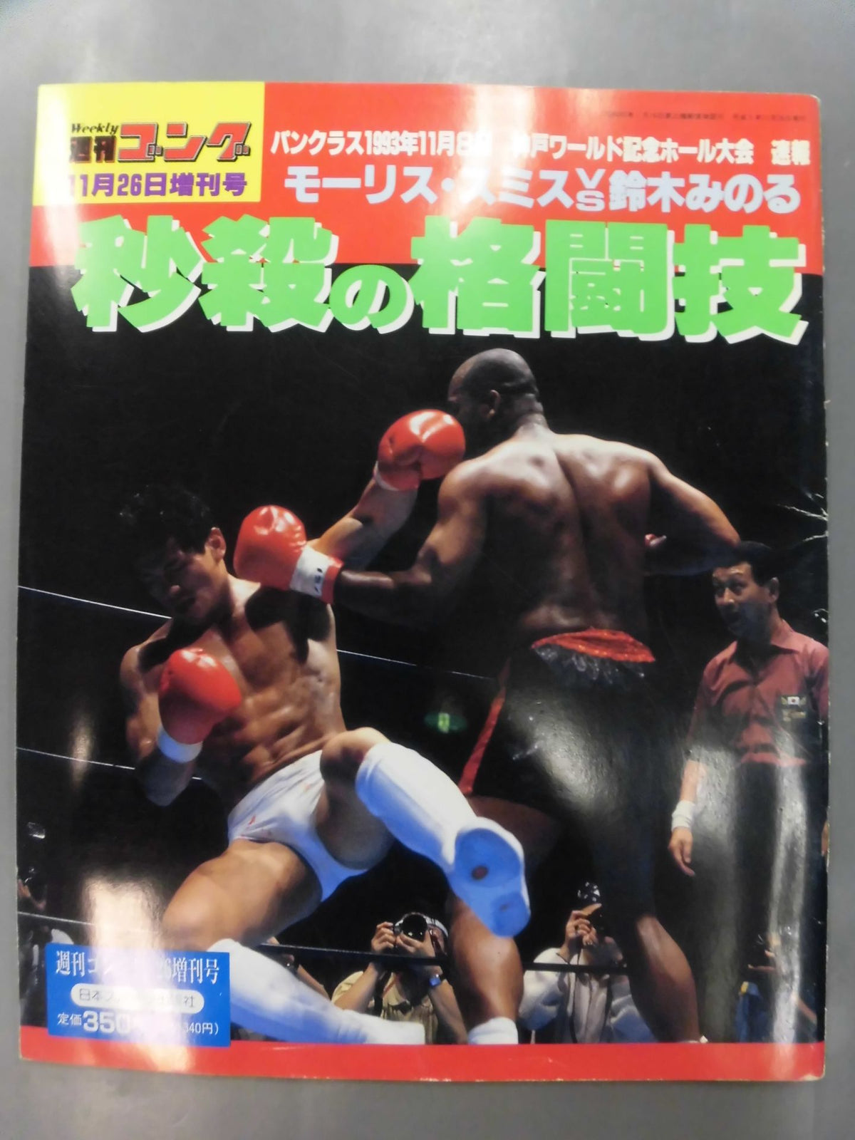 Gong Special Issue Martial Arts of Second Killing
