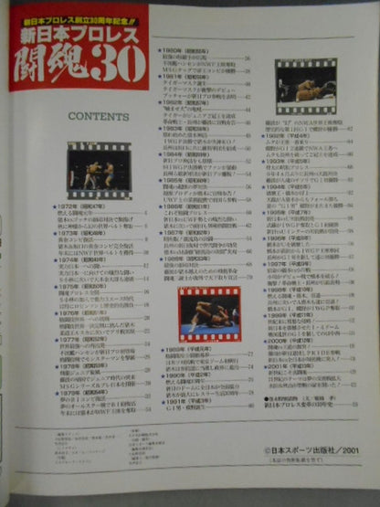 Gong Extra Issue New Japan Pro Wrestling  Fighting Spirit 30