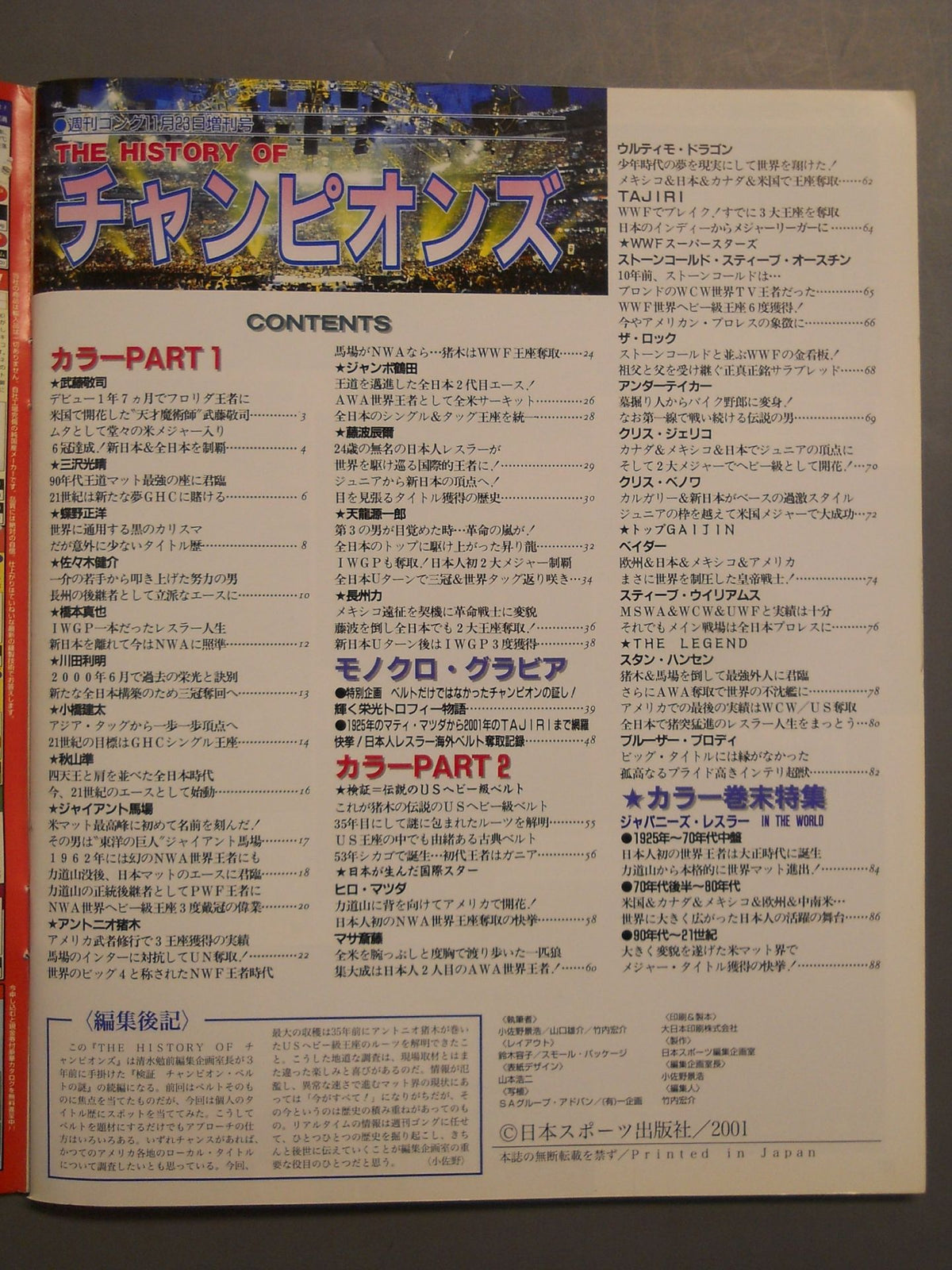 ゴング増刊号 チャンピオンズ THE HISTORY OF Champion’s
