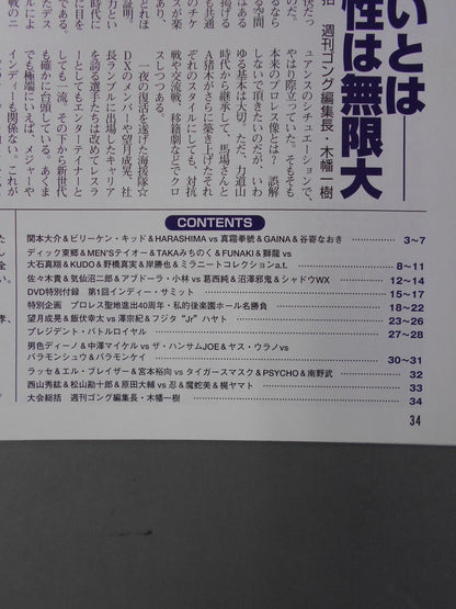 ゴング増刊号 2006インディーサミット増刊号