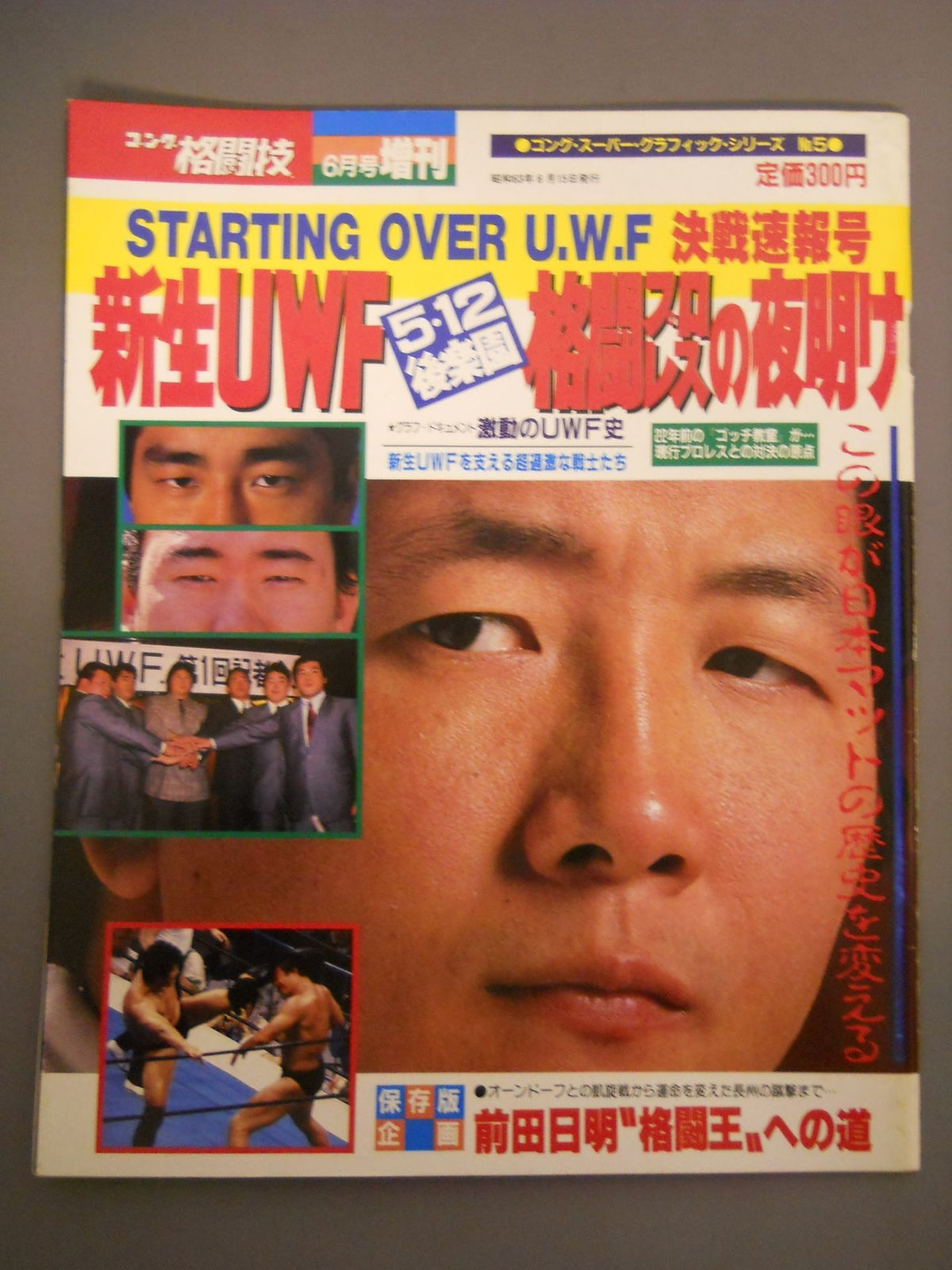 Gong Martial Arts June Special Issue "The Dawn of the New UWF Fighting Pro Wrestling"