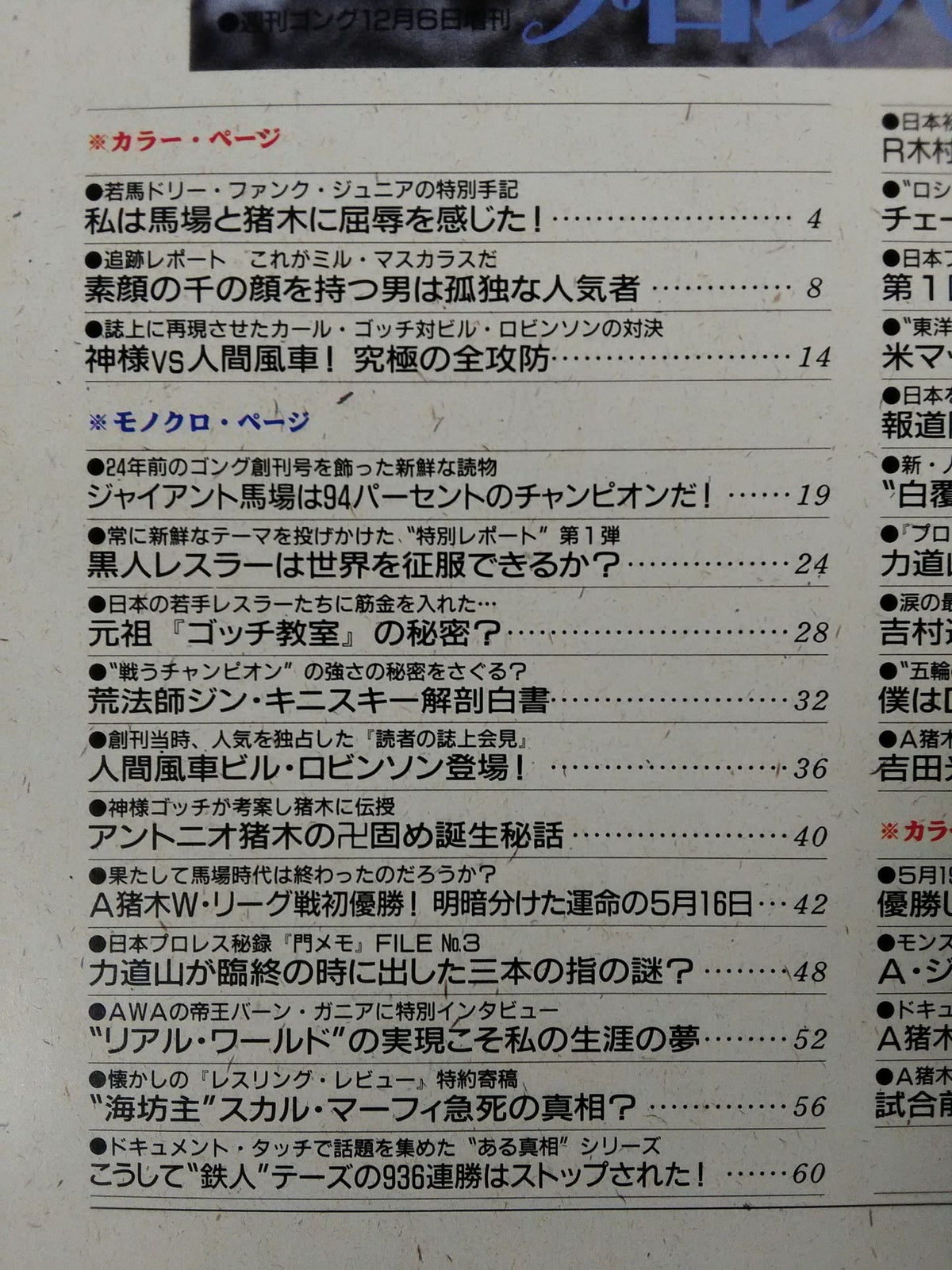 ゴング増刊号 プロレス名画座
