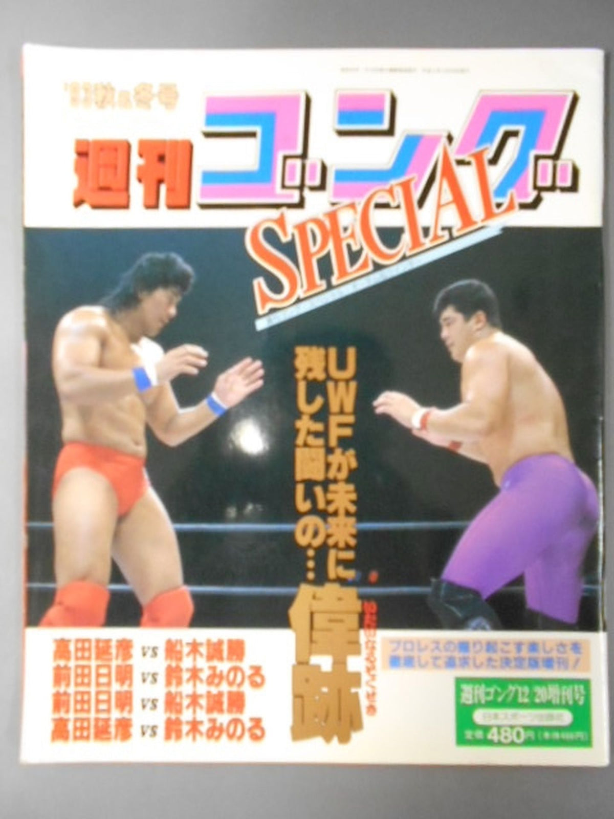 Gong Special Issue '93 Autumn&Winter Issue Weekly Gong SPECIAL