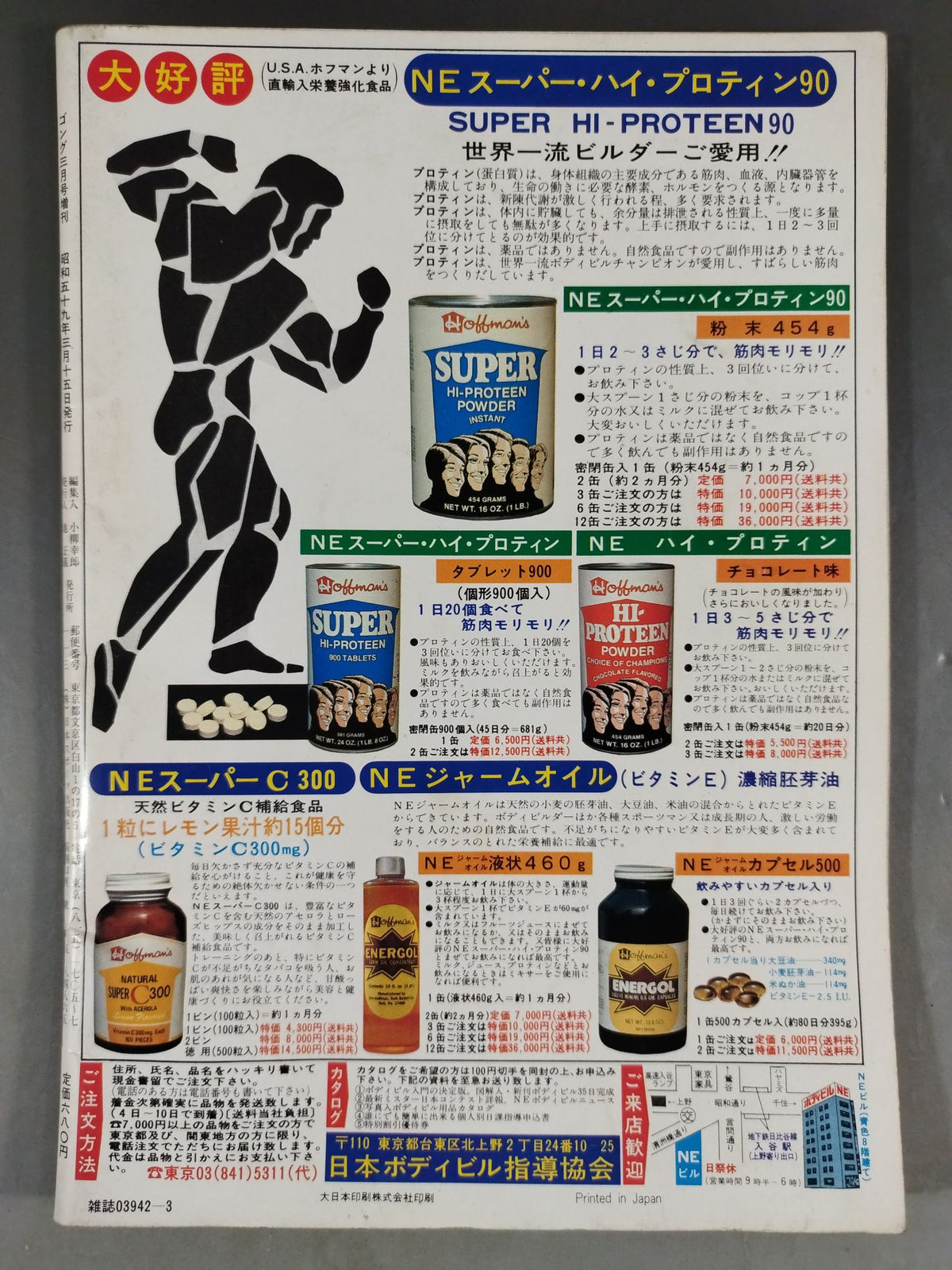 Gong Extra Issue Riki Choshu  Restoration Spirit ~Best Album Series (13)~