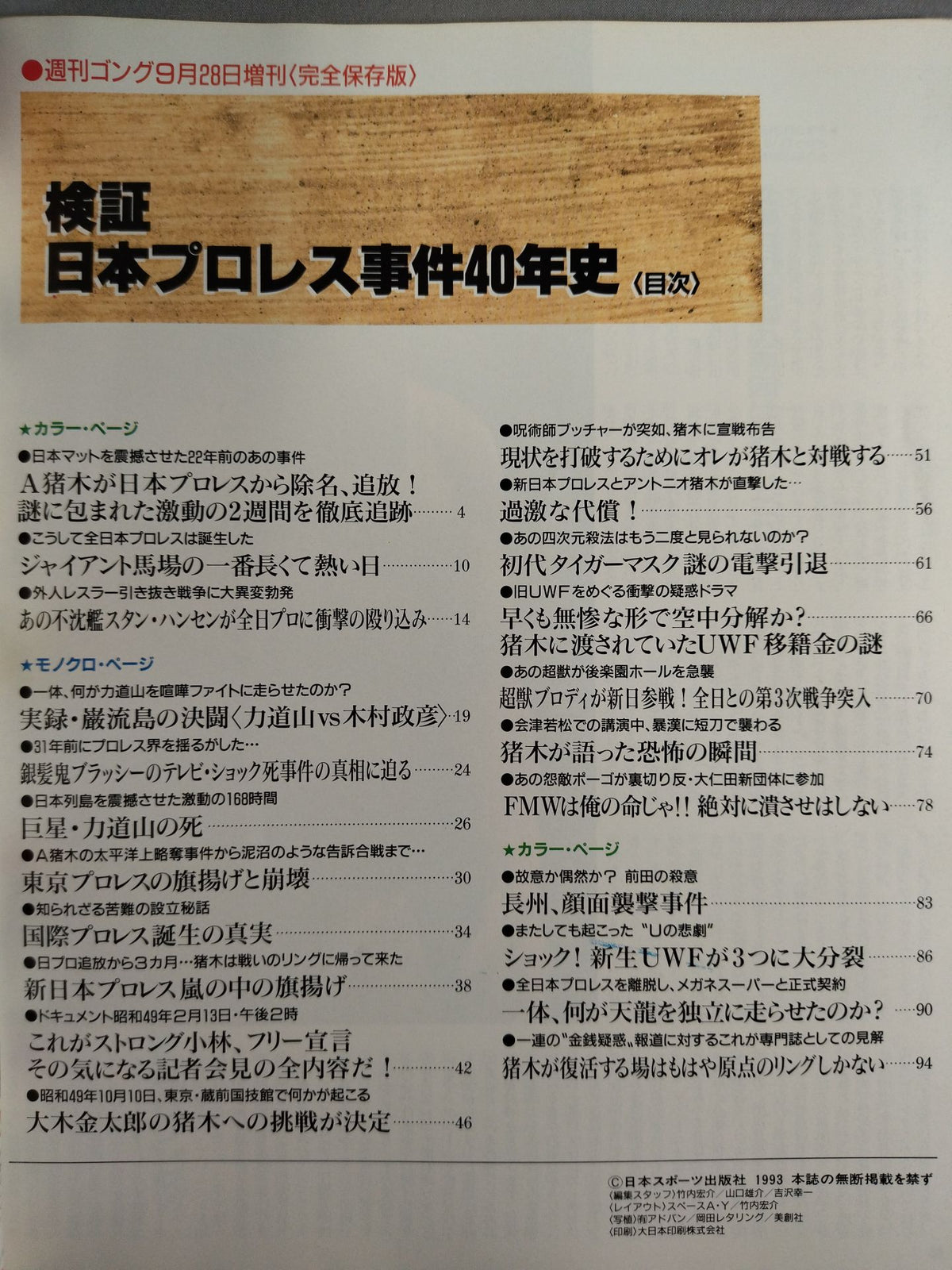 Gong Extra Issue Verification 40 Years of the Japan Pro Wrestling Incident