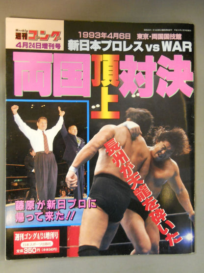 Gong Special Issue Ryogoku  Summit Showdown