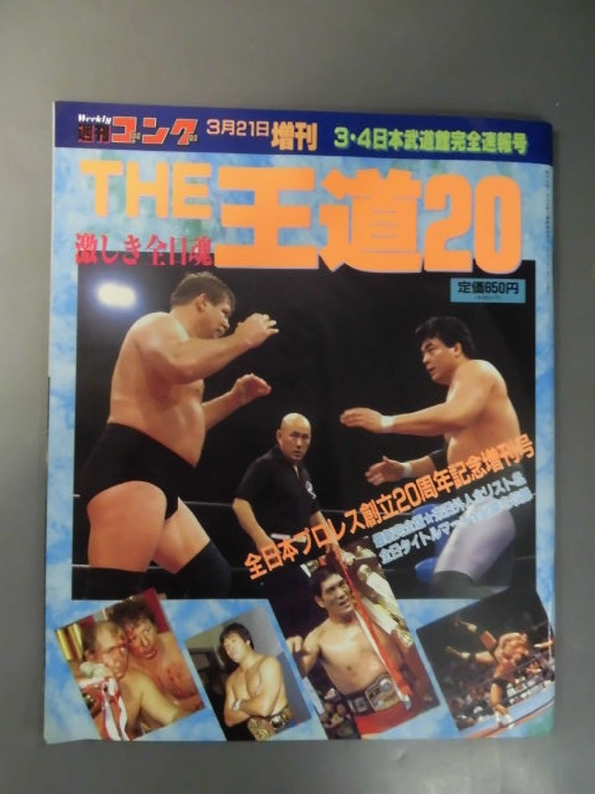 Gong Special Issue THE Royal Road 20 <3/4 Japan Budokan Complete Bulletin Issue>