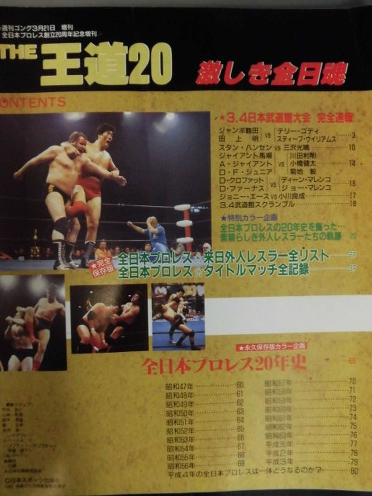Gong Special Issue THE Royal Road 20 <3/4 Japan Budokan Complete Bulletin Issue>