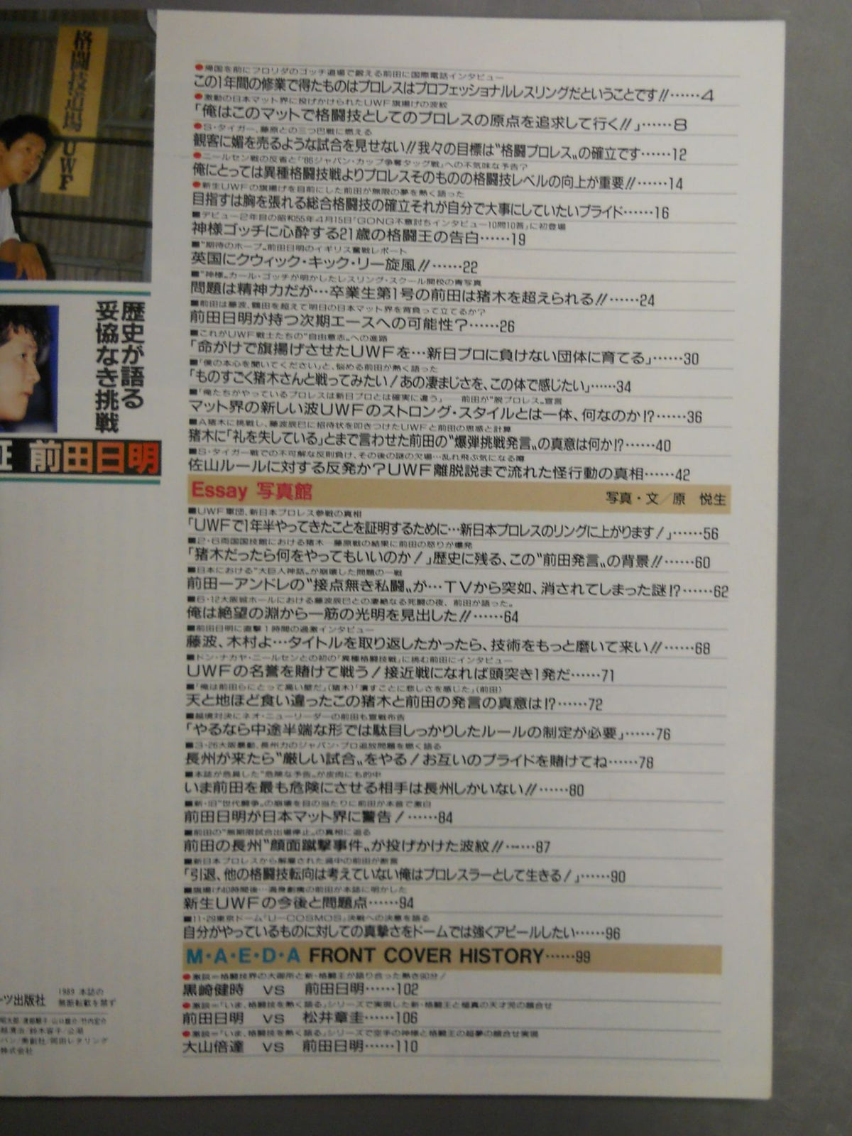 ゴング増刊号 論証 前田日明