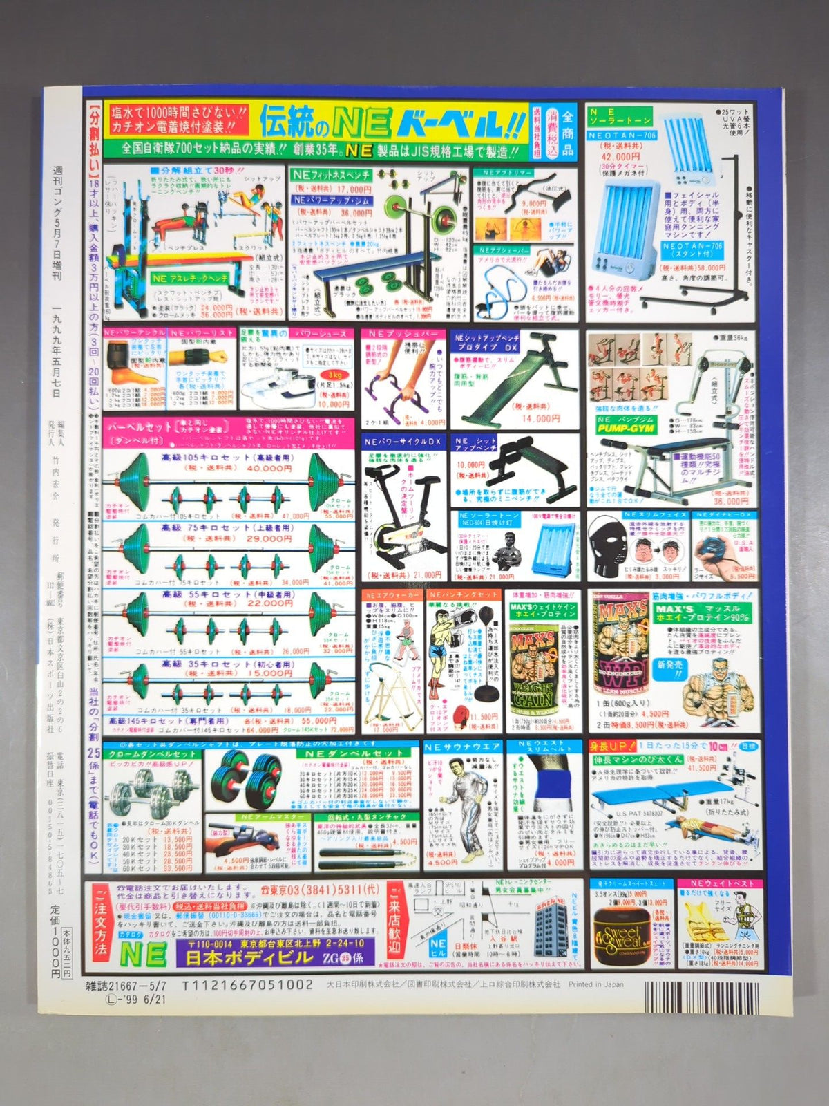 ゴング増刊号 王道16文大全集 ジャイアント馬場(引退記念＆追悼)完全号