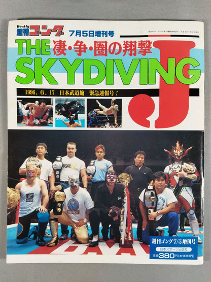 ゴング増刊号「THE凄・争・圏の翔撃 SKYDIVING J」