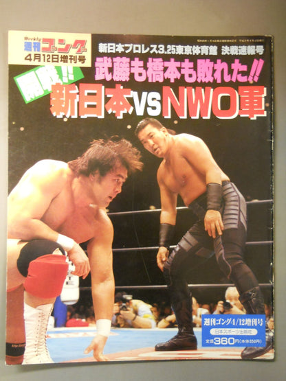 Gong Special Issue War Begins!! New Japan Pro Wrestling  vs NWO Army